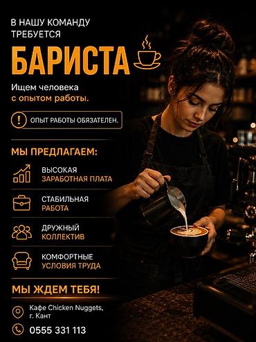 ак сулуу: Вакансии в кафе Chicken Nuggets (г. Кант) Открыты две позиции: - — 2