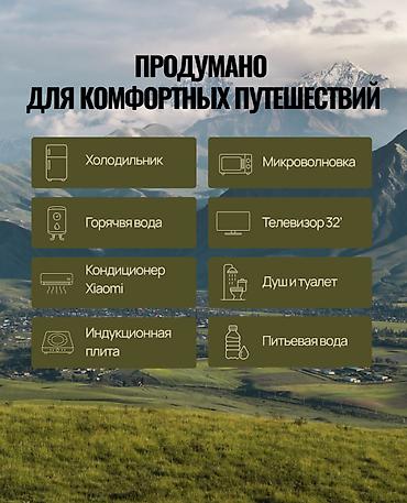 tir: Автодом 4×4 в аренду - Бишкек Сдаём в аренду полноприводный автодом — 3
