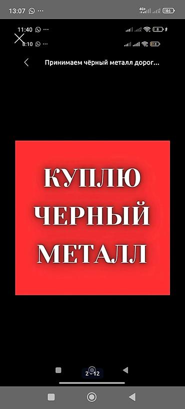 Скупка черного металла: Приём лома металла - Черный и цветной металл - Самовывоз - Деловой — 10