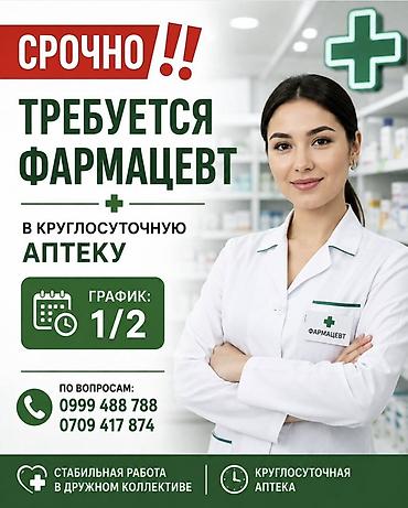 лор врачи: Фармацевт — 1