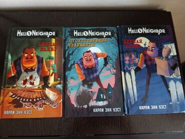 книги 11класс: Продаю книги по игре Hello Neighbor 
три книги