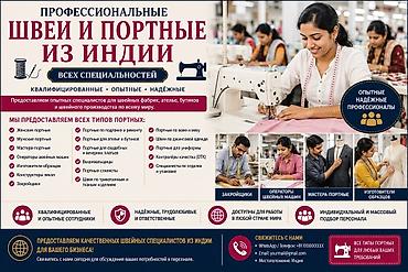 триколор: Профессиональные швеи и портные из Индии — все специальности для — 1