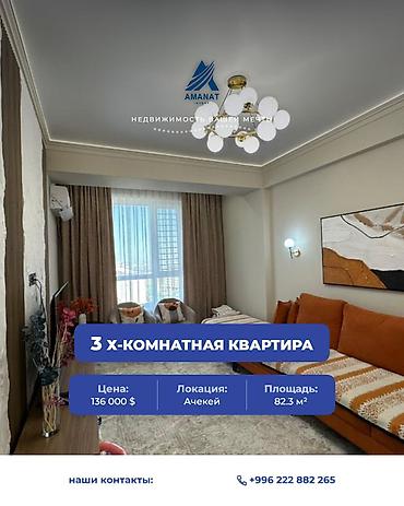 3 комнаты, 82 м², Кок-Жар ж/м Элитка, 11 этаж, Евроремонт