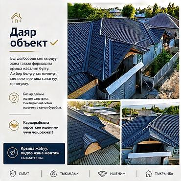 Кровля крыши: Кровля крыши | Монтаж Больше 6 лет опыта — 1