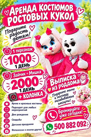 саната кармашка: Чоң куурчак, Жаныбар, Аюу — 1