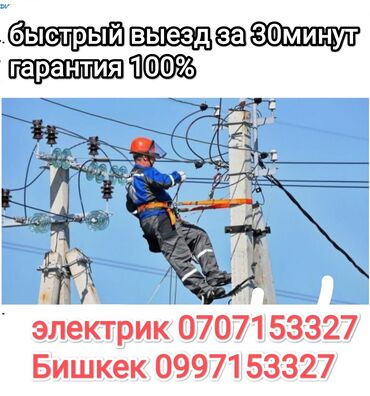 вакансия электрика: Электрик