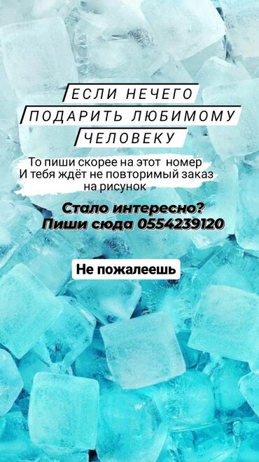 4300 объявлений: Рисую заказы на твой вкус ! Пиши скорее жду