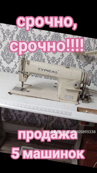 veritas швейная машинка цена: Yamata, В наличии, Самовывоз