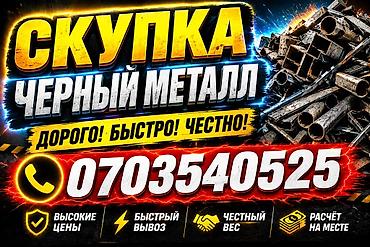 Скупка черного металла. Принимаем: - стальные трубы (разных