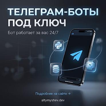 Разработка Telegram-ботов и автоматизация 🤖 Делаю Telegram-ботов под