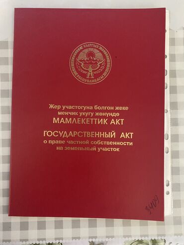 срочная продажа: 4 соток, Курулуш, Кызыл китеп
