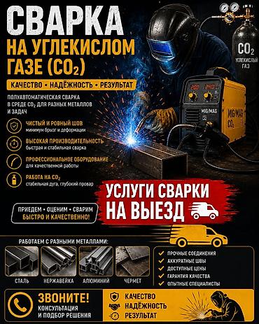 авто химии: Сварка Гарантия — 1