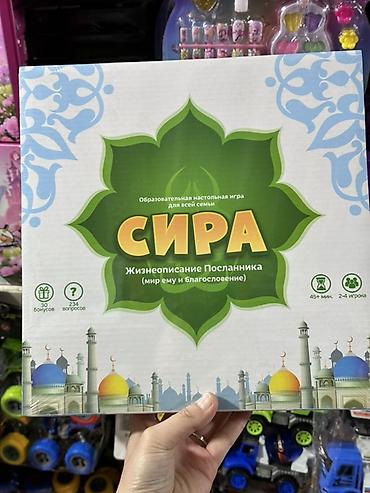 развивающие игры для детей: Настольная игра «Сира: Жизнеописание Посланника (мир ему и — 1