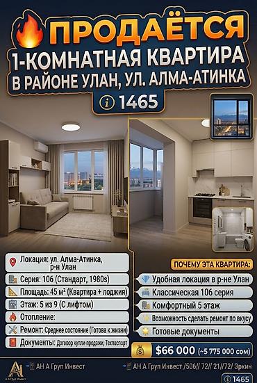 1 комната, 45 м², Улан мкр 106 серия, 5 этаж, Старый ремонт