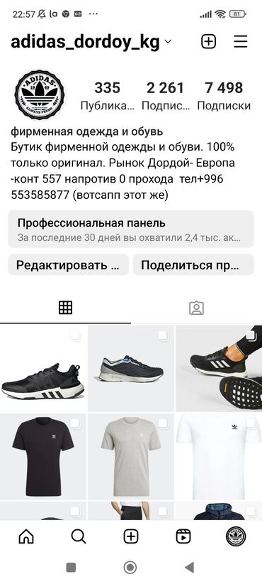 sport forma adidas: Adidas- оригинальная одежда, обувь и аксессуары. Дордой рынок Европа