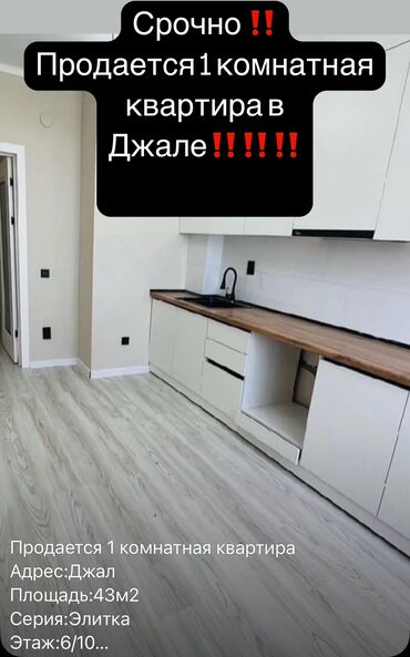 Продажа квартир: 1 комната, 43 м², Элитка, 6 этаж, Евроремонт