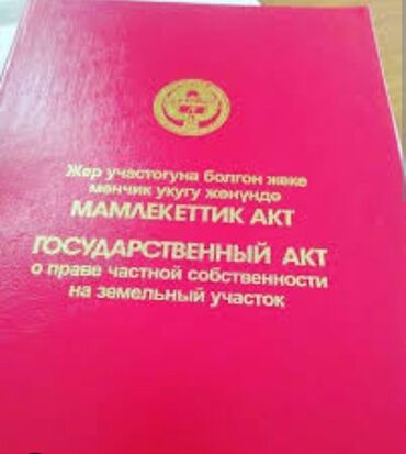 купить участок для строительства дома: 5 соток, Для строительства, Красная книга
