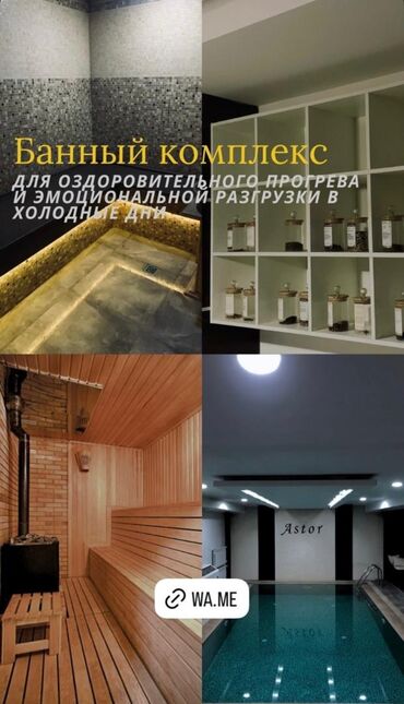 Бани, сауны, SPA: Баня, Сауна, SPA-салон | Комнаты отдыха, Бассейн at lalafo.kg — 3 Бани, сауны, SPA: Баня, Сауна, SPA-салон | Комнаты отдыха, Бассейн — 3