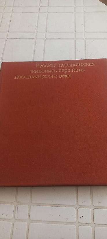 Другие предметы коллекционирования: Книги по искусству большой формат на мелованной бумаге 300-400 сом — 19