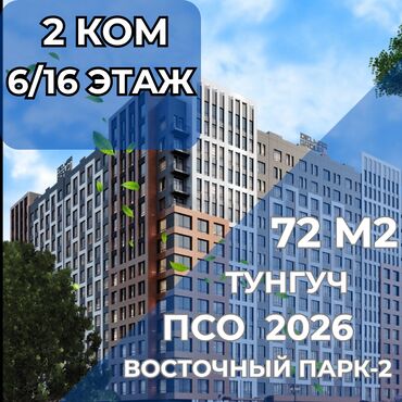 срочно связи выездом: 2 бөлмө, 72 кв. м, Элитка, 6 кабат, ПСО (өзү оңдоп түзөтүп бүтүү үчүн)