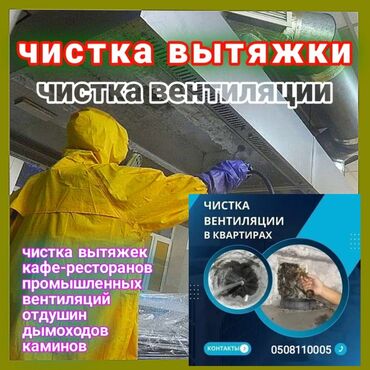 чистка бойлера: ЧИСТКА ВЫТЯЖКИ!!!ЧИСТКА ВЕНТИЛЯЦИОННЫХ ШАХТ.ЧИСТКА