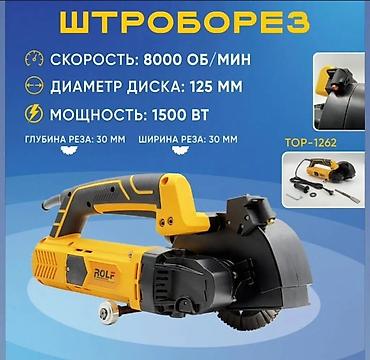 sds max: Штроборез ROLF TOP‑1262 Параметры: - Скорость: 8000 об/мин - Диаметр — 1