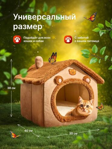 лошадь лошадь: Мягкий домик для кошек и собак небольших пород — уютное гнёздышко для