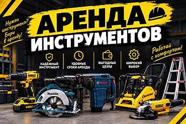 mak: Аренда инструментов - Надёжный профессиональный инструмент от — 1