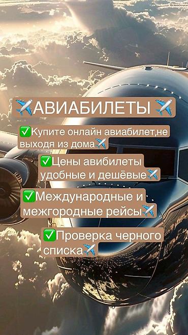 карышкыр фото: ✈️ Авиабилеты онлайн по выгодным ценам! Помогу быстро подобрать — 1