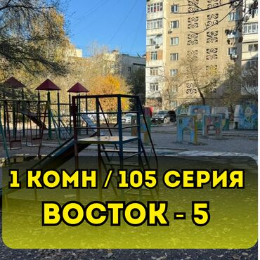 квартира снять на долгий срок восток 5: 1 бөлмө, 38 кв. м, 105-серия, 6 кабат, Косметикалык ремонт