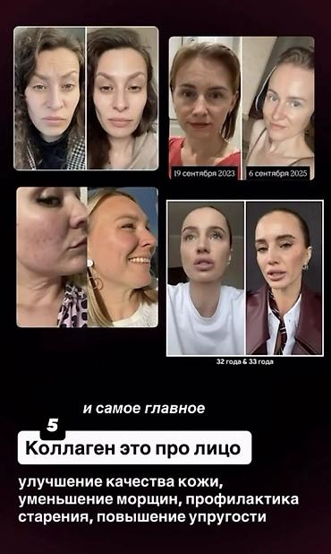 Мед. товарлар: Коллаген, Чачтын өсүшү үчүн, Универсалдуу, Желе, Жаңы — 5
