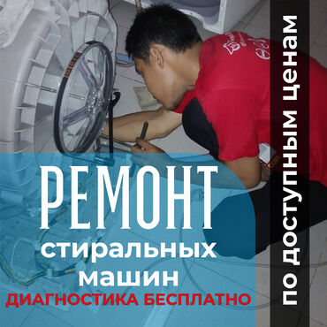 выездная диагностика: Ремонт стиральных машин Мастера по ремонту стиральных машин