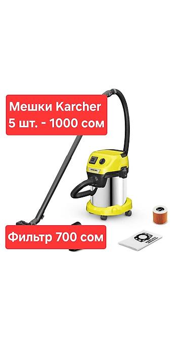 Пылесосы: Пылесос, Karcher, Строительный, Мешок — 1