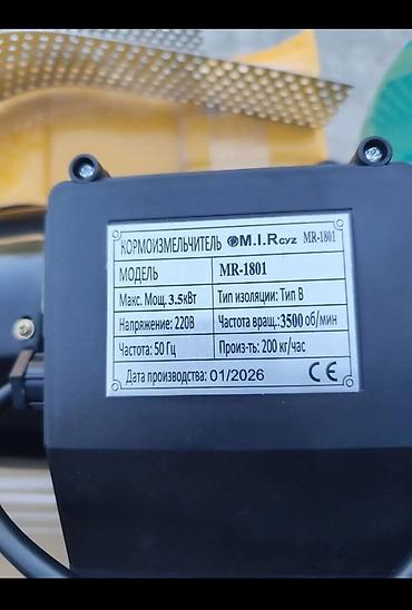 Оборудование для производства: Кормоизмельчитель MIRcyz MR-1801 Назначение: - Измельчение зерна и — 4