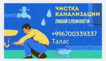 садовые работы: Канализационные работы | Чистка канализации, Чистка водопровода, Чистка стояков Больше 6 лет опыта