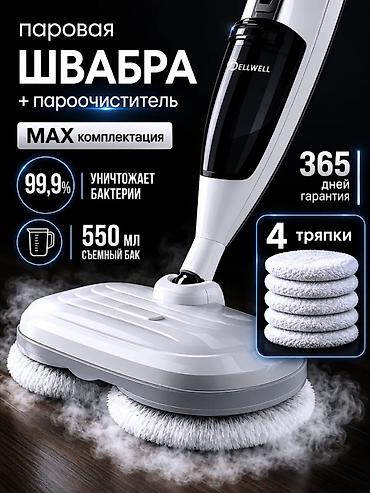 пароочиститель бу: Паровая швабра + пароочиститель Dellwell (MAX комплектация) - — 1