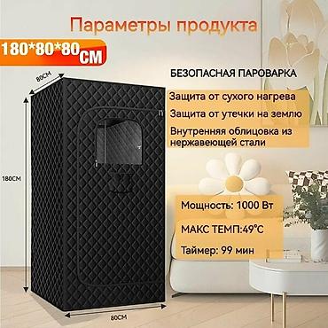 215 2f55 2f17: Мобильная паровая баня-сауна для дома Описание: - Портативная парная — 6