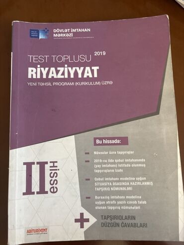 Учебная литература: Математика 11 класс, 2019 год