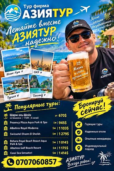 дешевые туры: Семейный отдых в Шарм-эль-Шейхе из Бишкека | Red Sea Airlines Тёплое — 1