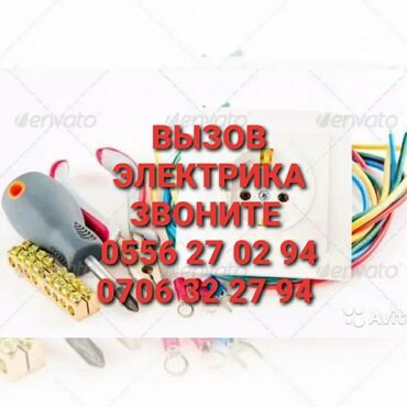 требуется электрик для ремонта квартиры: Электрик | Электромонтажные работы Больше 6 лет опыта