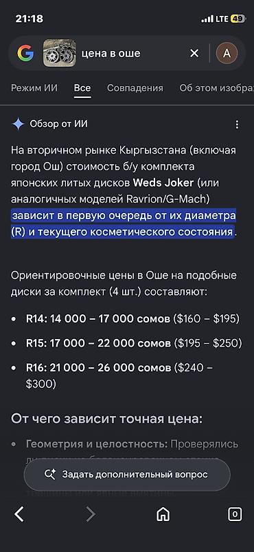 купить 14 диски: Литые Диски R 14 Комплект, Б/у — 3