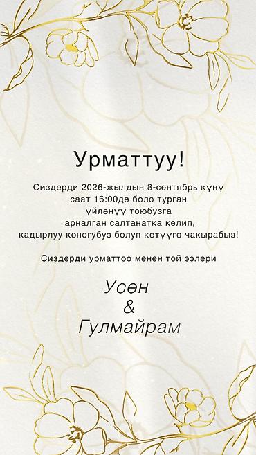 оформление мероприятий: 💍👰🏻‍♀️🤵🏻ТОЙГО ПРОФЕССИОНАЛДУУ ЧАКЫРУУ ВИДЕО АТКАРАМ💍👰🏻‍♀️🤵🏻 СИЗДИН — 3
