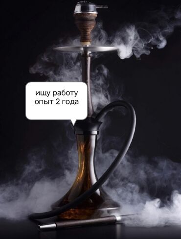 жумуш бишкек 2025: Кальянщик 2года опыта работал в многих заведениях почти со всеми