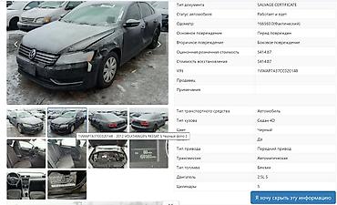 салазка: Volkswagen Passat: 2012 г., 2.5 л, Автомат, Бензин, Седан — 9