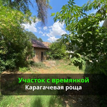 купить участок в бишкеке: 4 соток, Курулуш