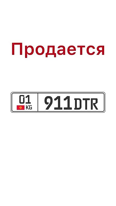 2 8: Продаётся автомобильный номерной знак формата Кыргызстан (KG) с — 1