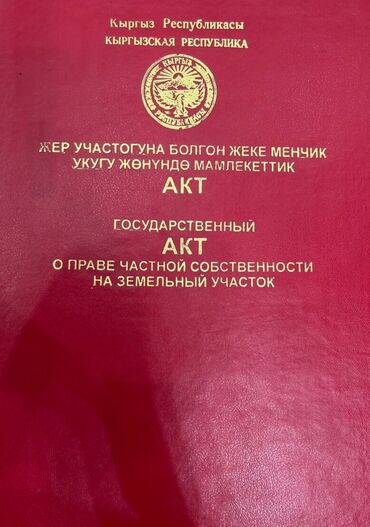 участок 2 сотик: 4 соток, Для строительства, Договор купли-продажи, Договор дарения, Красная книга