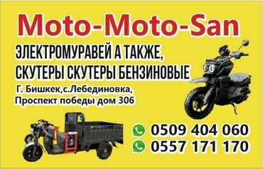 Мотороллеры муравей: Мотороллер муравей Электро, 70 км, 1500 кг и более, Новый at lalafo.kg — 4 Мотороллеры муравей: Мотороллер муравей Электро, 70 км, 1500 кг и более, Новый — 4