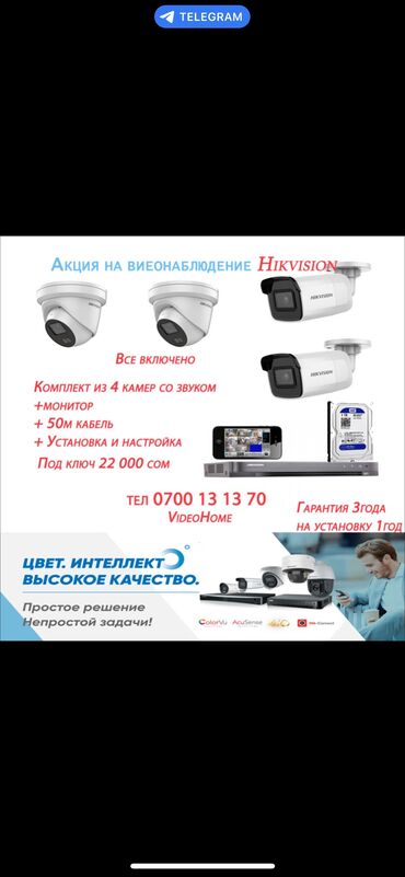 камеры видеонаблюдения бишкек онлайн: Установка камер под ключ Все включено Установка и продажа камер