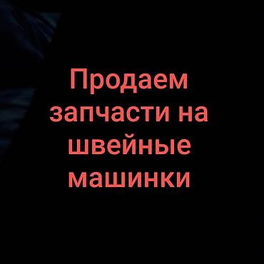 запчасти кофемашины: Любые запчасти к швейным машинкам любого класса: промышленные и — 1